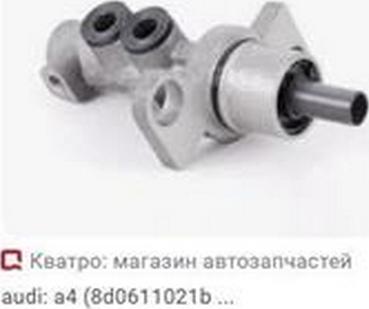 ZPY 8D0611021A - Главный тормозной цилиндр abcparts.ee